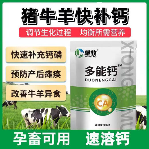 Xiongmu multi-potent calcium for veterinary use, special calcium supplement for poultry, pigs, cattle and sheep, high calcium to promote growth, nutrition and bone strengthening, feed additive multi-potent calcium 3 bags