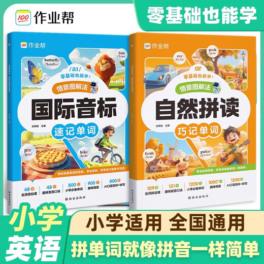 分拆速记小学英语1300单词 分拆速记初中英语2000单词 初中生你得这样背单词七年级同步高频词汇必背默写本神器 小学生拼读法英语必背单词大头同学 音标自然拼读记单词一本通人教版拆分手册 单本 单本自
