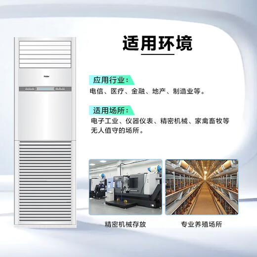 Haier base station industrial air conditioner 3/5 hp cabinet communication base station computer room air conditioner fixed frequency equipment room power distribution room dedicated remote monitoring 24H operation 380V 5 hp secondary energy efficiency cooling and heating 120LW/71FAJ12