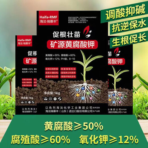 Haifa, Israel Haifa mineral source potassium fulvic acid rooting agent conditioning soil imported water-soluble fertilizer fertilization mineral source potassium fulvic acid 1kg*1 bag