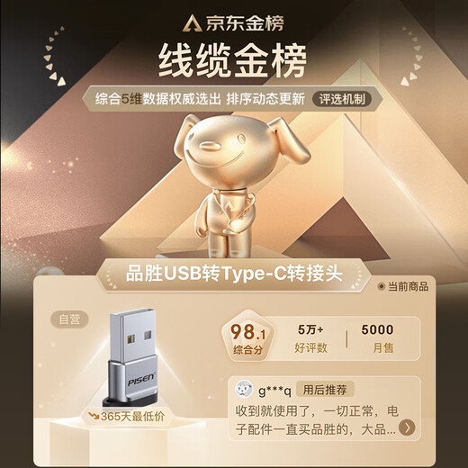 品胜包邮  USB转Type-C转接头车载充电OTG安卓手机转换器耳机充电线苹果15/16手机华为笔记本电台式