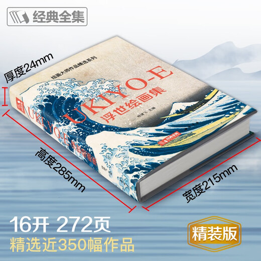Complete collection of classics, collection of Ukiyo paintings, three hundred years of Edo customs, world affairs, landscapes, figures, albums and prints, Japanese Ukiyo-e master Katsushika Hokusai's works, artistic copy appreciation book, edited by Yang Jianfei