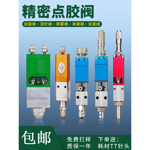 达立诚回吸式点胶阀精密顶针点胶头大流量硅胶AB气动阀螺杆点胶阀