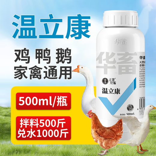 Huazhu Wenlikang chicken, duck, goose, pigeon, quail, poultry breeding feed additives, pigeon medicine, bird food and chicken medicine 3 bottles of Wenlikang