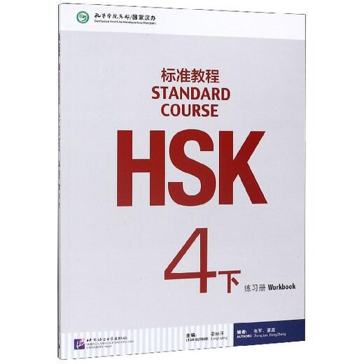 Xinhua Bookstore HSK Standard Course (4 Exercises Book)