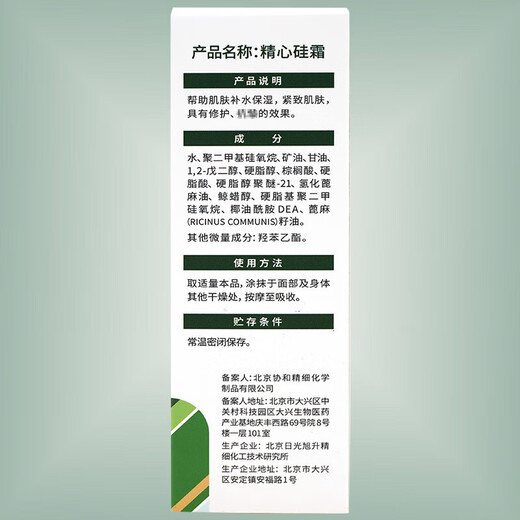Careful Silicone Cream 60g Peking Union Medical College Hospital Hand Cream Dry Moisturizing Body Cream Face Cream Vitamin VE Milk