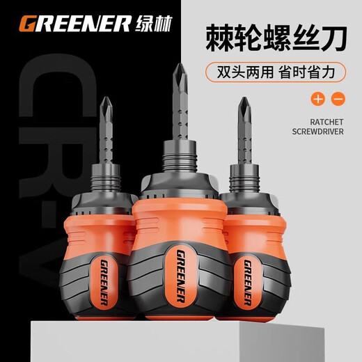 Green forest ratchet screwdriver set multi-functional household retractable dual-purpose short cross one-word triangular plum blossom heterosexual