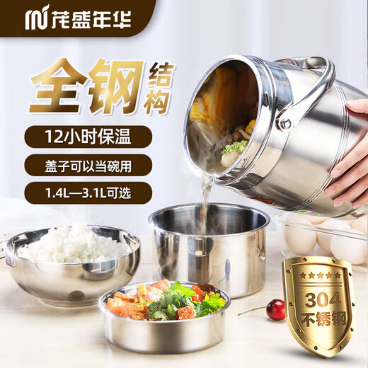 304 stainless steel insulated lunch box household super large capacity multi-layer insulated lunch box for office workers 12/24 hours 1.4 liters 304 steel trial model no gifts 1L