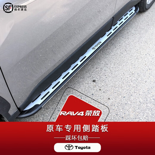 Toyota (TOYOTA) Rongfang rav4 foot pedal original 24 model Wilanda car special foot pedal welcome side modification original car flagship model no need to disassemble the skirt + non-destructive installation matching x without lights x Toyota Wilanda/2020-202