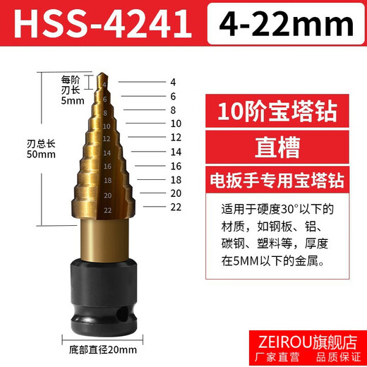 ZEIROU step drill bit pagoda drill bit electric wrench special woodworking extension rod industrial grade stainless steel multi-function opening spiral groove 4-22mm