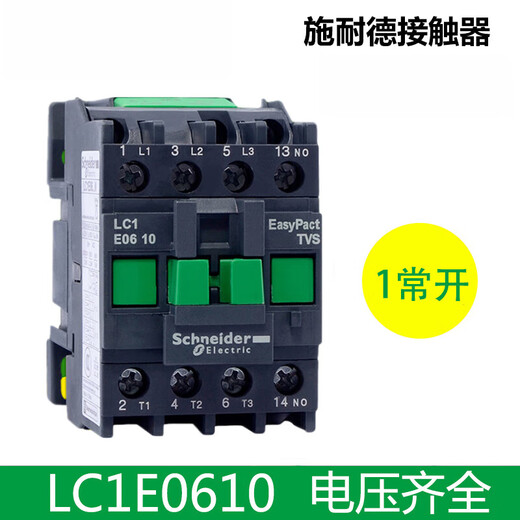 施耐德（Schneider）交流接触器LC1E 0910 1210 1810 2510 3210 3 LC1E06101常开 F5NA LC1E12101常开 B5NAC24V