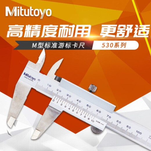 Mitutoyo Vernier Caliper Four-purpose Vernier Caliper High Precision Imported from Japan 530-122/0-150mm/0.02mm Thin Sheet