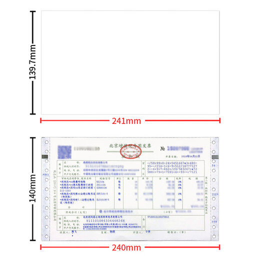 SIMAA invoice version blank voucher paper 240*140mm 2000 copies/box suitable for UF Kingdee financial software accounting voucher printing paper 70g blank document