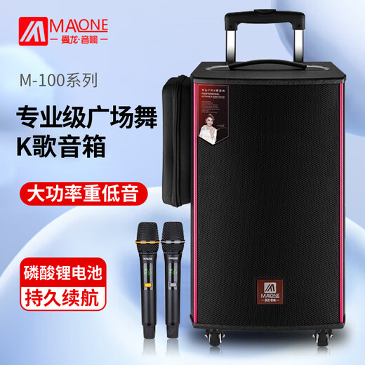 MALONE outdoor square dance audio three-way subwoofer with sound card wireless microphone Bluetooth live broadcast karaoke portable trolley speaker M100 lead-acid battery + 1 microphone 1 headset + gift