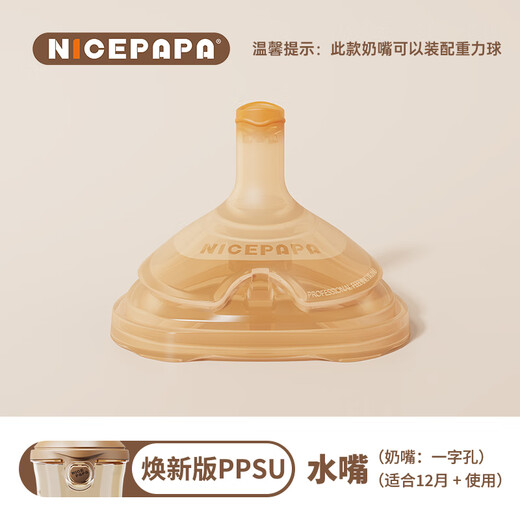 Nicepapa flip-top PPSU new version, special silicone pacifier, straw, imitation breast milk touch pacifier, one-hole spout (12 months+) without straw
