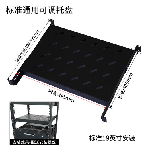 格鲁特GROOT机柜托盘伸缩深度可调宽度可调各种尺寸各种规格支持定制撑板层板托板L支架型材 深度可调托盘700