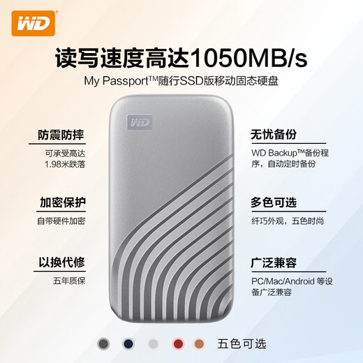 西部数据（WD）移动硬盘固态PSSD type-c接口  小贝壳 手机直连笔记本外接 My Passport随行 闪耀银1050MB/s 2TB