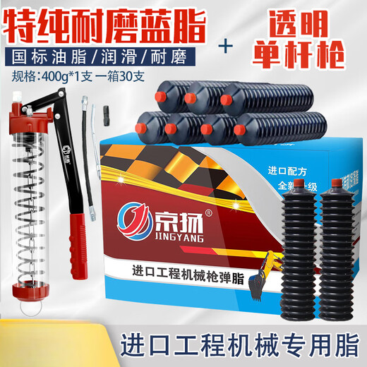 Engineering machinery gun bullet grease wear-resistant high temperature butter industrial excavation machinery trucks special lithium grease caterpillar butter bullet 3# lubricating grease wear-resistant blue grease 400g 30 pieces/transparent gun Jingyang