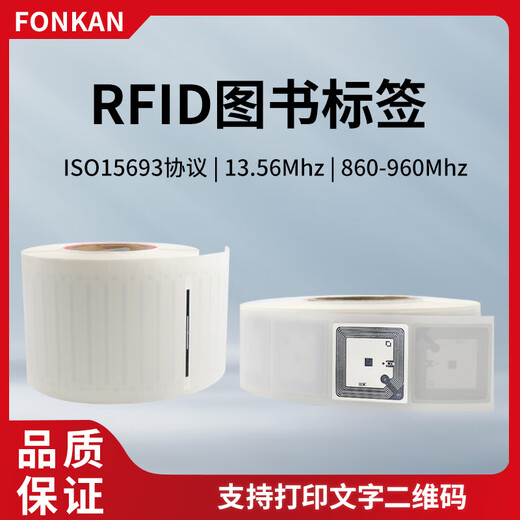 方康科技 rfid电子标签图书高频15693协议uhf超高频图书标签档案管理标签 50x50mm【Qstar-71/73芯片】+背胶 数量2500张