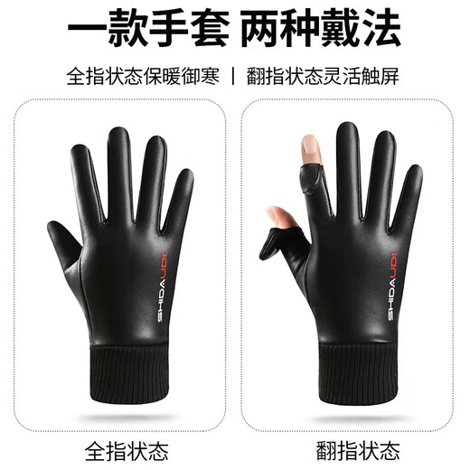 Jiang Fu Zhoucheng leather gloves winter warm men's touch screen plus velvet, water-repellent, wear-resistant, anti-skid, leaky fingers, fishing, takeaway, riding, driving, PU two-finger flip-up cover - Men's model, one size fits all