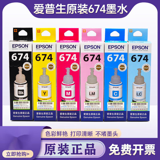 Epson adaptateur usine 674 encre de démontage L801 L805 L810 L850 L1800R330 imprimante 6 couleurs T lumière cyan LC boîte