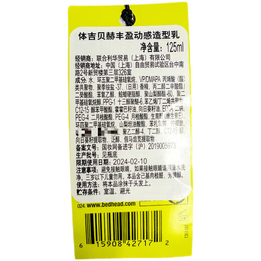 TIGI Baby Egg Elastin Moisturizing Volume Volume Styling Hair Care Cream Smooth Base Styling Elastin 125ml