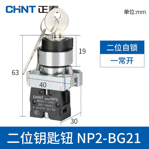 Chint (CHNT) push button switch NP2 series self-reset push-type knob flat knob rotation emergency stop self-locking control mushroom head NP2-BE101 mushroom head self-locking red BS544 two normally closed