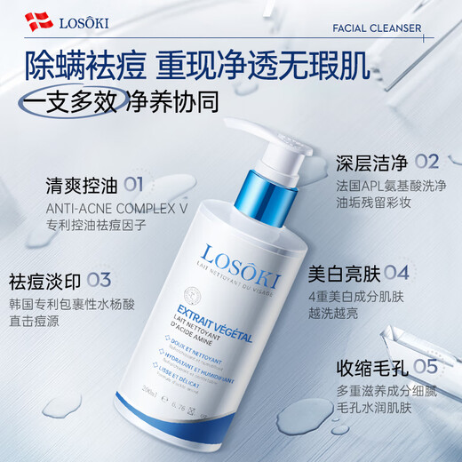 Losoki Switzerland imported anti-acne and mite cleansing milk amino acid for men and women to control oil, remove acne marks, blackheads and close pores cleansing milk, double acne removal, facial cleansing milk 200ml*2