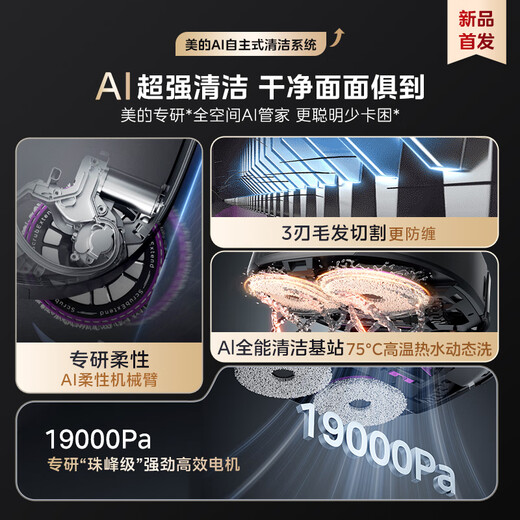 Midea Lingmou sweeping robot sweeping and mopping integrated fully automatic cleaning V15MAX flexible machine bionic arm edge cleaning/active cutting and anti-wrap/19kPa super suction grey water tank version