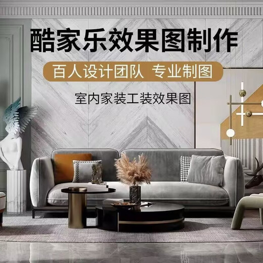 Interior design renderings are produced, and the whole house decoration drawings are customized. The designer takes the order and Kujiale draws the house design and decoration design renderings. The cumulative corresponding amount is 800 yuan + quantity.
