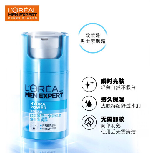 L'Oreal Men's Water Moisturizing and Brightening Moisturizing Lotion 50ml (Bonus: Moisturizing Lotion*3) No-makeup Cream Men's Skin Care Products Men's Moisturizing Lotion