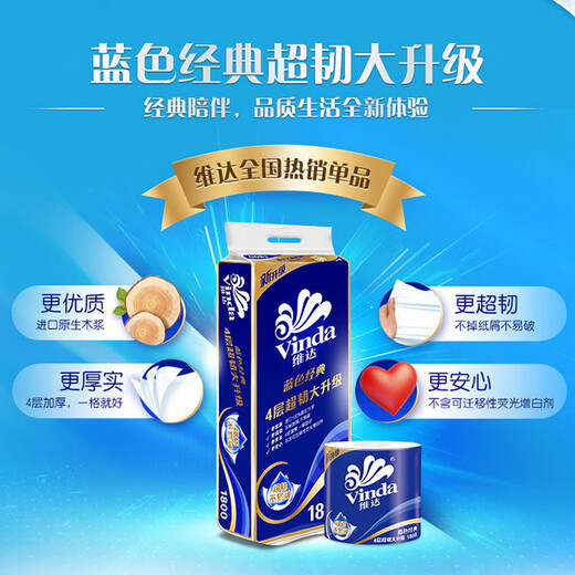 Vinda roll toilet paper blue classic 4 layers 1800g core roll toilet paper family affordable pack 1 pack 10 rolls AV4028-1