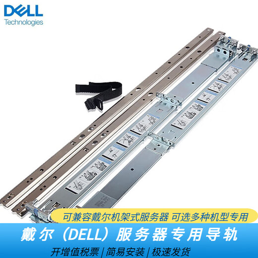戴尔（DELL）服务器机架式主机导轨简易安装可选1U 2U 4U通用导轨 动态导轨 PowerEdge R740