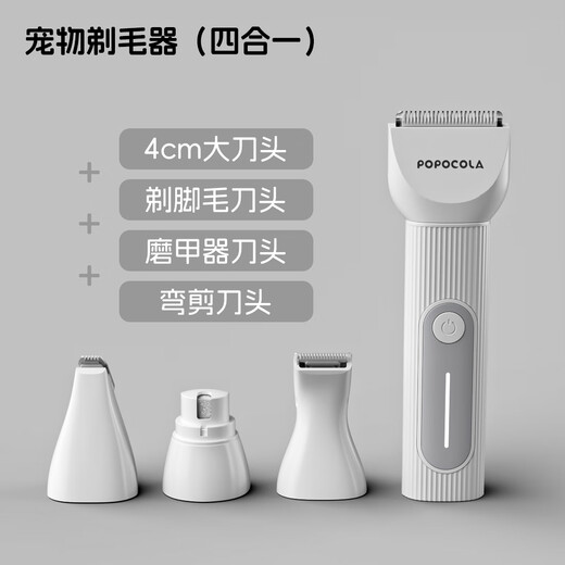 POPOCOLA cat foot shaver kitten clipper silent trimming special artifact electric clipper dog pet shaver four-in-one wide-head shaver 4cm