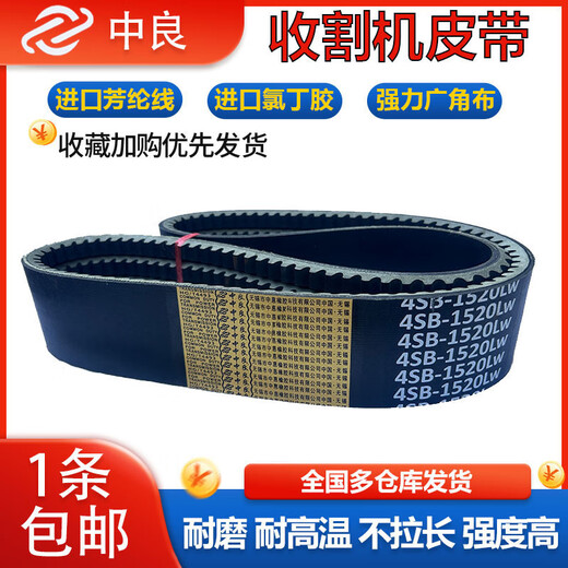 XMSJ定制三角带3852 3865 3881 3910 3912 3934 3945li 收割机皮带 HC-3537Le 中良红标