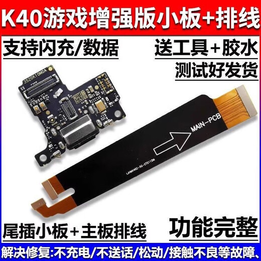 Jidongke is suitable for Redmi Redmi K40 game enhanced version tail plug board, charging transmitter microphone motherboard cable, full function K40 enhanced tail plug board + cable, free tools + glue
