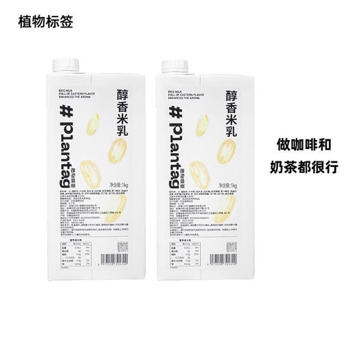 Shi Fang Yi Plantag plant label mellow rice milk 1kg Kudi coffee tea drink rice flavor latte plant base milk drink 2 boxes of mellow rice milk