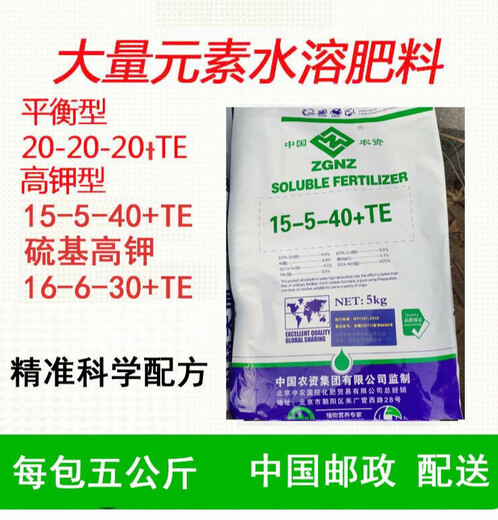 Macroelement water-soluble fertilizer balanced high potassium and high phosphorus fertilization fruit tree vegetable flower fertilizer 5kg direct sales 15-5-40 nitro high potassium 1 pack (5kg)