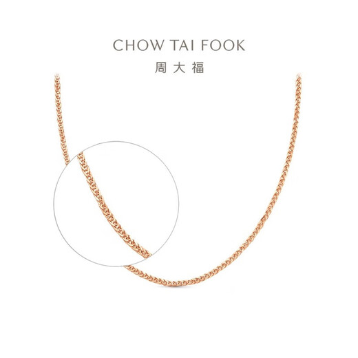 Chow Tai Fook Chen Xingxu's same style Chopard chain plain chain 18K gold necklace rose color 18K gold 45cm E128684