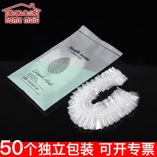 美家生活 酒店用品 浴帽50个 独立包装 宾馆家用一次性加厚加强高压