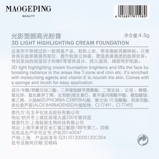 Mao Geping Light Shadow Sculpting Highlight Powder Cream Matte Brightening Three-dimensional Seamless Repair Palette Brightening 4.5g New Year Gift for Girls