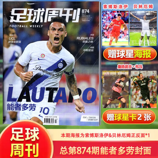 【打包/单本】足球周刊杂志2024/2023年总第858-878/883/886期/2022年总第832-856/857期/2021年可选 梅西体育知识新闻资讯期刊 足球周刊(863期)2023年第6