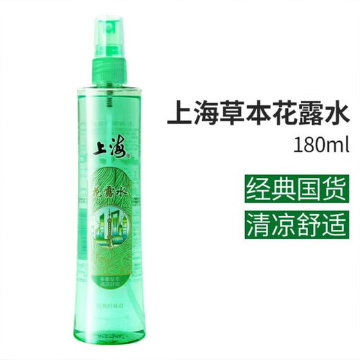 Shanghai's classic toilet water, cool and refreshing mosquito spray, wind oil essence, summer glass bottle, domestic product 180ml Shanghai spray toilet water 180ml