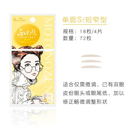 Suzhiran imported Suzhiran double eyelid patch invisible lace skin color translucent and thin, natural beauty, traceless big eyes, single side (S) 4 pieces, 72 pieces