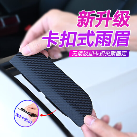 Car rearview mirror rain shield rain shield rear mirror car window rainproof and snowproof universal rain shield window eyebrow artifact new thickened carbon pattern rain eyebrow pair