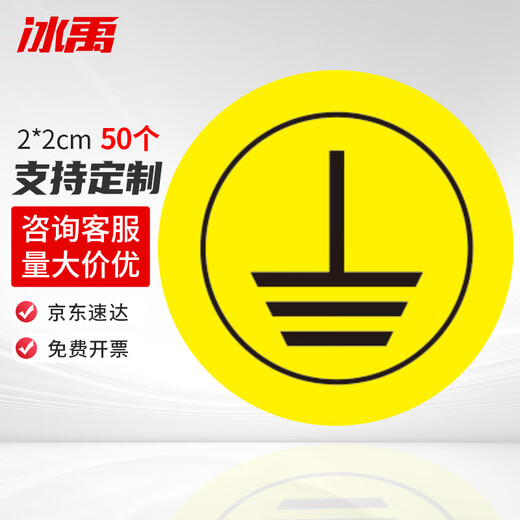 Bingyu electric power identification stickers 50 pieces 2*2cm grounding distribution box distribution room abc grounding zero sign BYyn-520