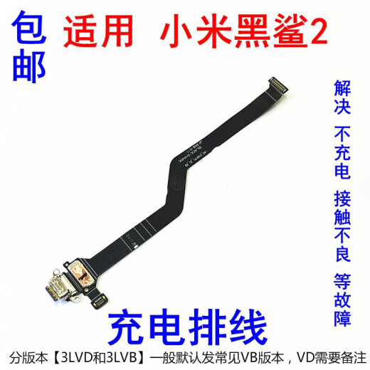 Yueke Black Shark 2 tail plug cable Black Shark gaming phone 2 tail plug small board Black Shark 2pro tail plug cable SKW-A0 charging USB interface Black Shark 2/2pro tail plug cable supports flash charging headphone quality