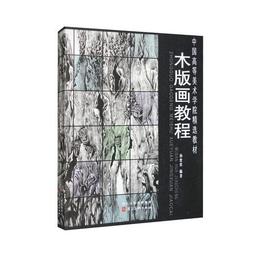 Selected textbooks from China Academy of Art - Woodblock Printing Tutorial