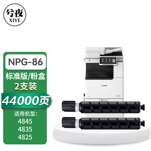 Xiye is suitable for Canon NPG-86 toner cartridge DX 4845 toner cartridge imageRUNNER ADVANCE 4845 4835 4825 printer copier toner cartridge toner cartridge toner cartridge