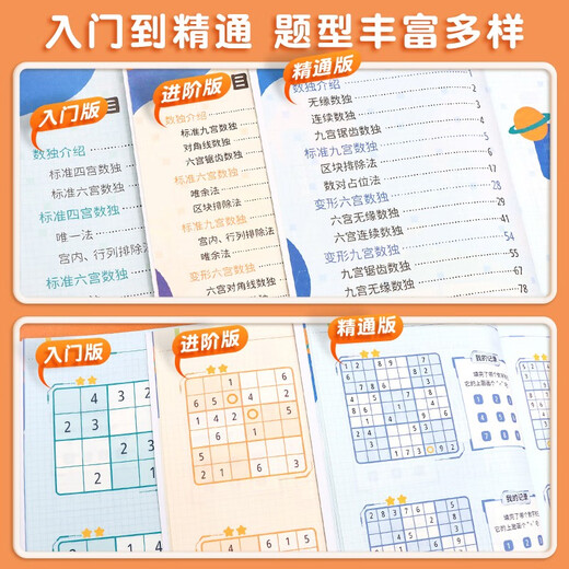 Doubanjiang Sudoku Ladder Training Primary School Students 6-7-10 Years Old Children Mathematical Thinking Training Game Book Four Six Nine Square Concentration Training Educational Game Toy Book 5 Sudoku Training + Speed Calculation Skills Intermediate and Advanced Primary School General